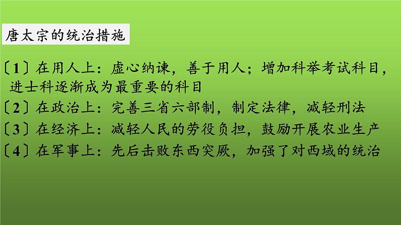 《从“贞观之治”到“开元盛世”》优质课教学课件第6页