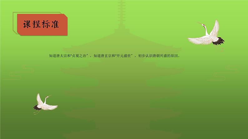 《从贞观之治到开元盛世》优课一等奖课件第2页