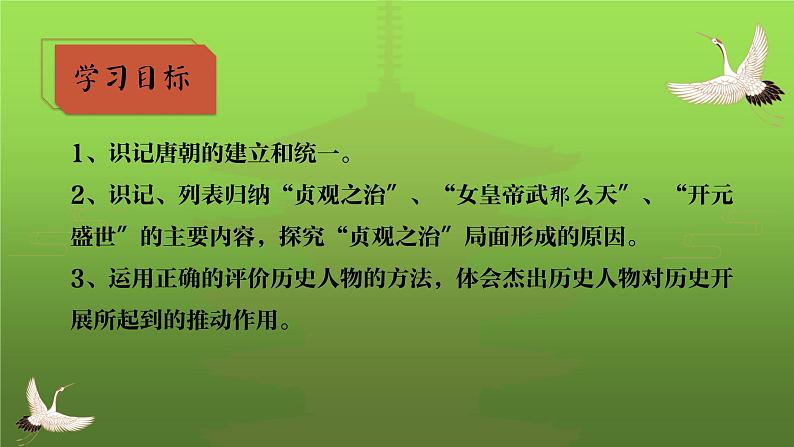 《从贞观之治到开元盛世》优课一等奖课件第3页