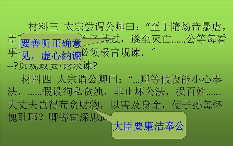 《从贞观之治到开元盛世》教学专用课件第6页