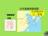 《唐朝的中外文化交流》优课一等奖课件