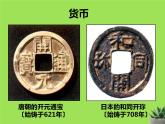 《唐朝的中外文化交流》优课一等奖课件
