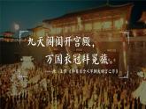 《唐朝的中外文化交流》公开课教学一等奖课件