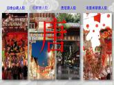 《唐朝的中外文化交流》同课异构教学课件