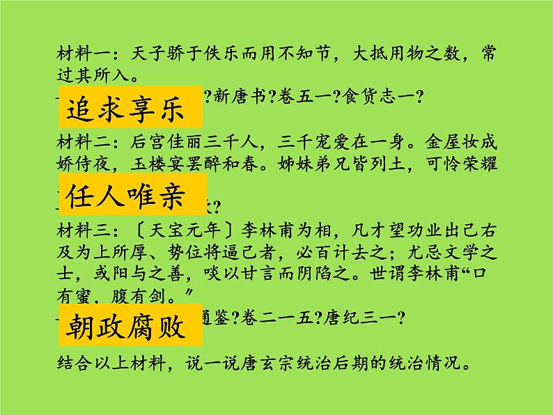 《安史之乱与唐朝衰亡》优课一等奖课件第2页