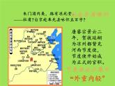 《安史之乱与唐朝衰亡》优课一等奖课件