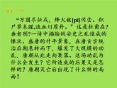 《安史之乱与唐朝衰亡》同课异构一等奖课件
