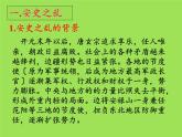 《安史之乱与唐朝衰亡》同课异构一等奖课件