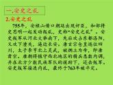 《安史之乱与唐朝衰亡》同课异构一等奖课件