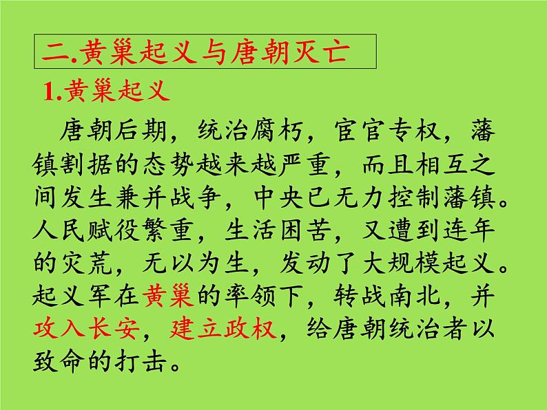 《安史之乱与唐朝衰亡》同课异构一等奖课件第8页