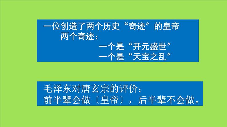 《安史之乱与唐朝衰亡》培优一等奖教学课件第1页