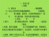 《安史之乱与唐朝衰亡》培优一等奖教学课件