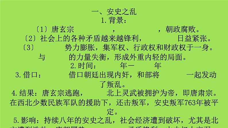 《安史之乱与唐朝衰亡》培优一等奖教学课件第3页