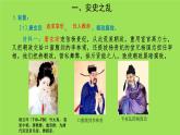 《安史之乱与唐朝衰亡》培优一等奖教学课件