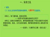《安史之乱与唐朝衰亡》培优一等奖教学课件