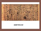 《安史之乱与唐朝衰亡》培优一等奖课件