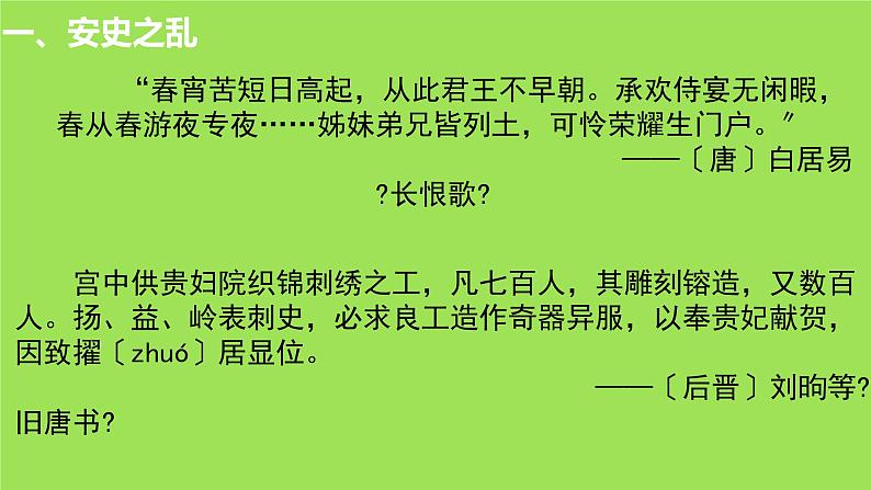 《安史之乱与唐朝衰亡》培优一等奖课件第4页