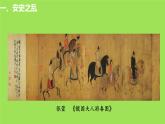 《安史之乱与唐朝衰亡》培优一等奖课件