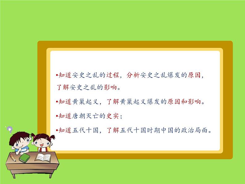 《安史之乱与唐朝衰亡》教学专用课件04