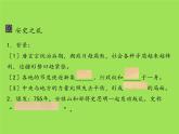 《安史之乱与唐朝衰亡》教学专用课件