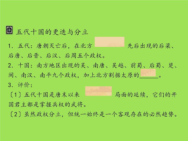 《安史之乱与唐朝衰亡》教学专用课件08