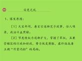 《安史之乱与唐朝衰亡》教研组专用课件