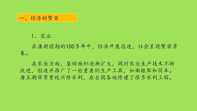 《盛唐气象》优课一等奖教学课件第4页