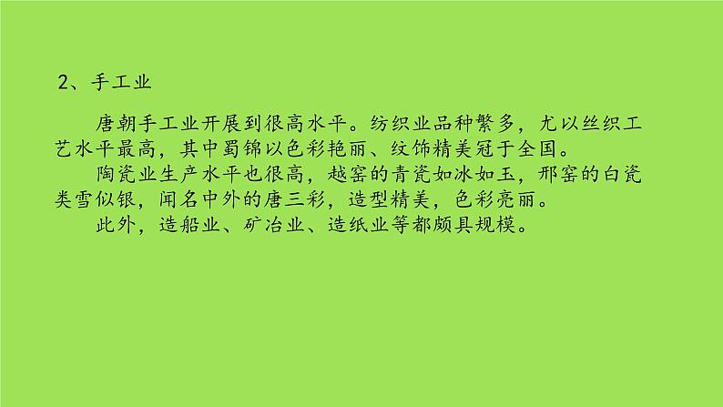 《盛唐气象》优课一等奖教学课件第7页