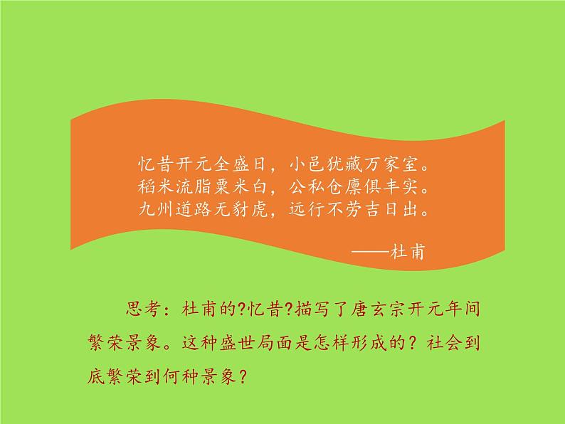 《盛唐气象》优课一等奖课件第2页