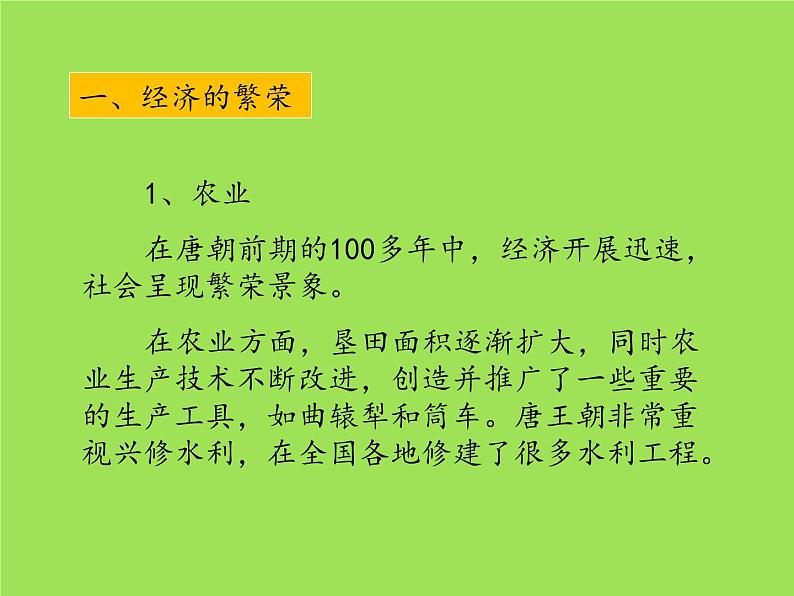 《盛唐气象》公开课一等奖课件第4页