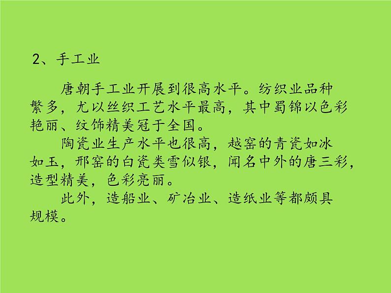 《盛唐气象》公开课一等奖课件第7页