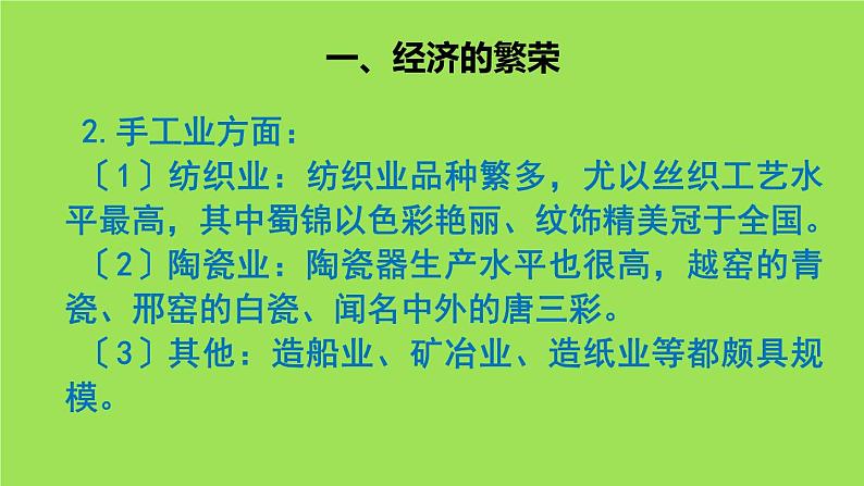 《盛唐气象》公开课教学课件04