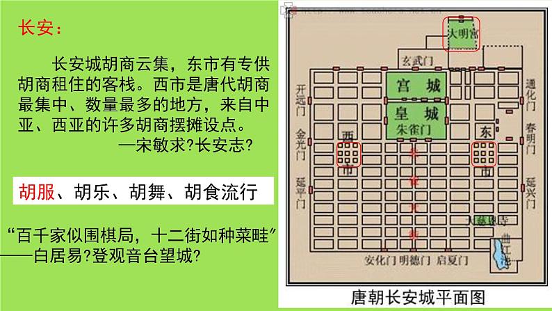 《盛唐气象》公开课教学课件08