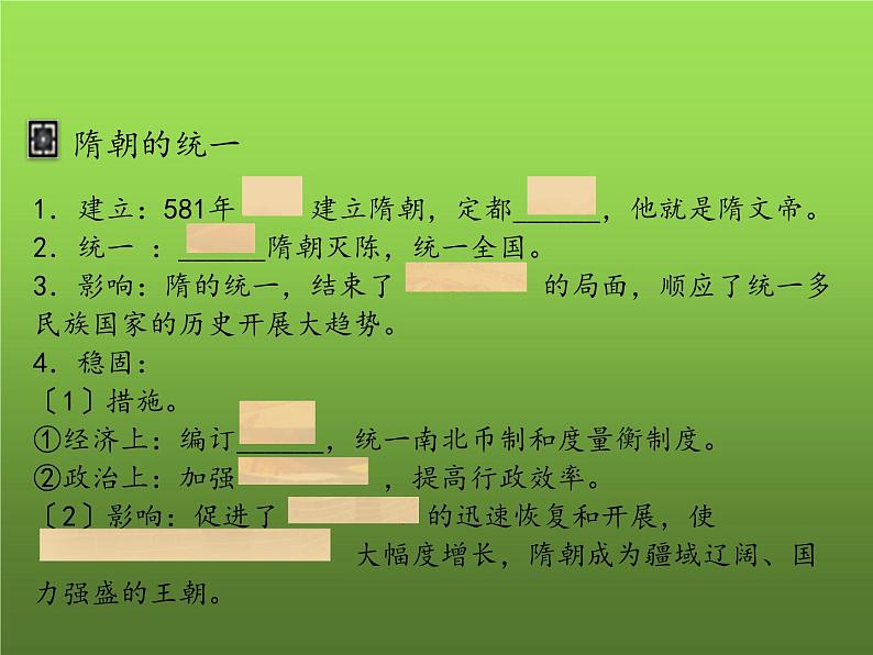 《隋朝的统一与灭亡》教学专用课件第5页