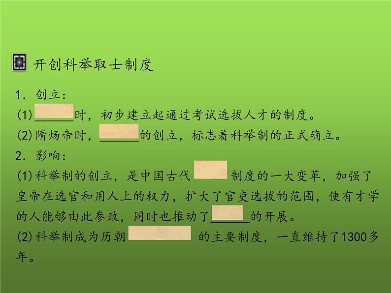 《隋朝的统一与灭亡》教学专用课件第7页