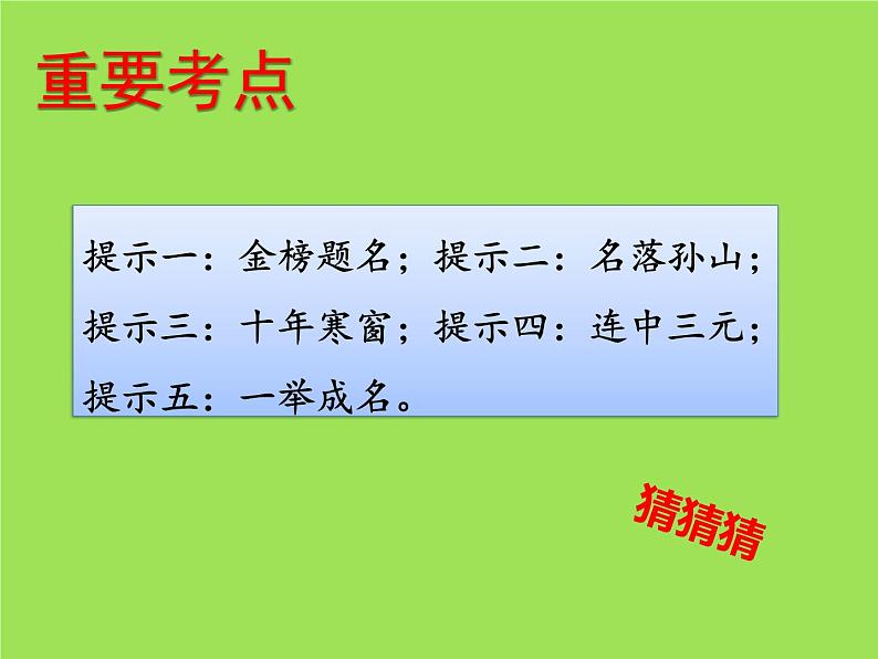 隋唐时期：繁荣与开放的时代 第一单元复习课件06