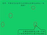 《元朝的统治》优课一等奖课件