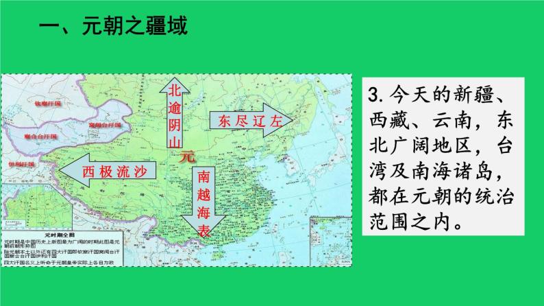 《元朝的统治》教学专用课件05