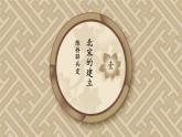 《北宋的政治》优课一等奖课件
