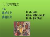 《北宋的政治》优课教学课件