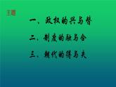 《北宋的政治》优质课一等奖课件