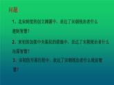 《北宋的政治》优质课一等奖课件