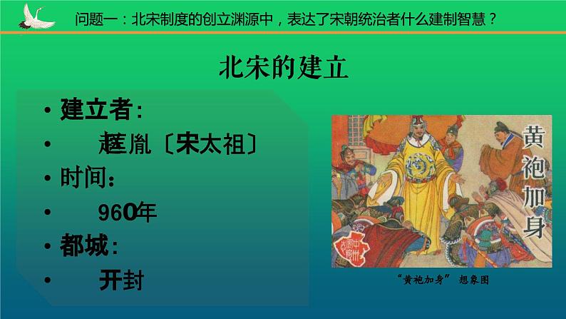 《北宋的政治》优质课一等奖课件07