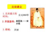 《北宋的政治》优质课教学一等奖课件