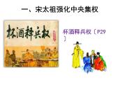 《北宋的政治》优质课教学一等奖课件