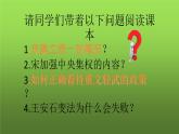 《北宋的政治》公开课一等奖课件