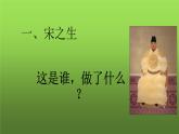 《北宋的政治》公开课一等奖课件