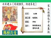《北宋的政治》公开课教学一等奖课件