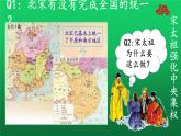《北宋的政治》公开课教学一等奖课件