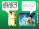 《北宋的政治》公开课教学一等奖课件